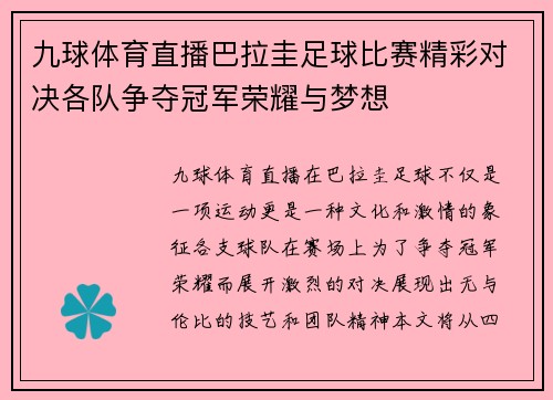九球体育直播巴拉圭足球比赛精彩对决各队争夺冠军荣耀与梦想